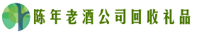 慈溪市游鑫回收烟酒店